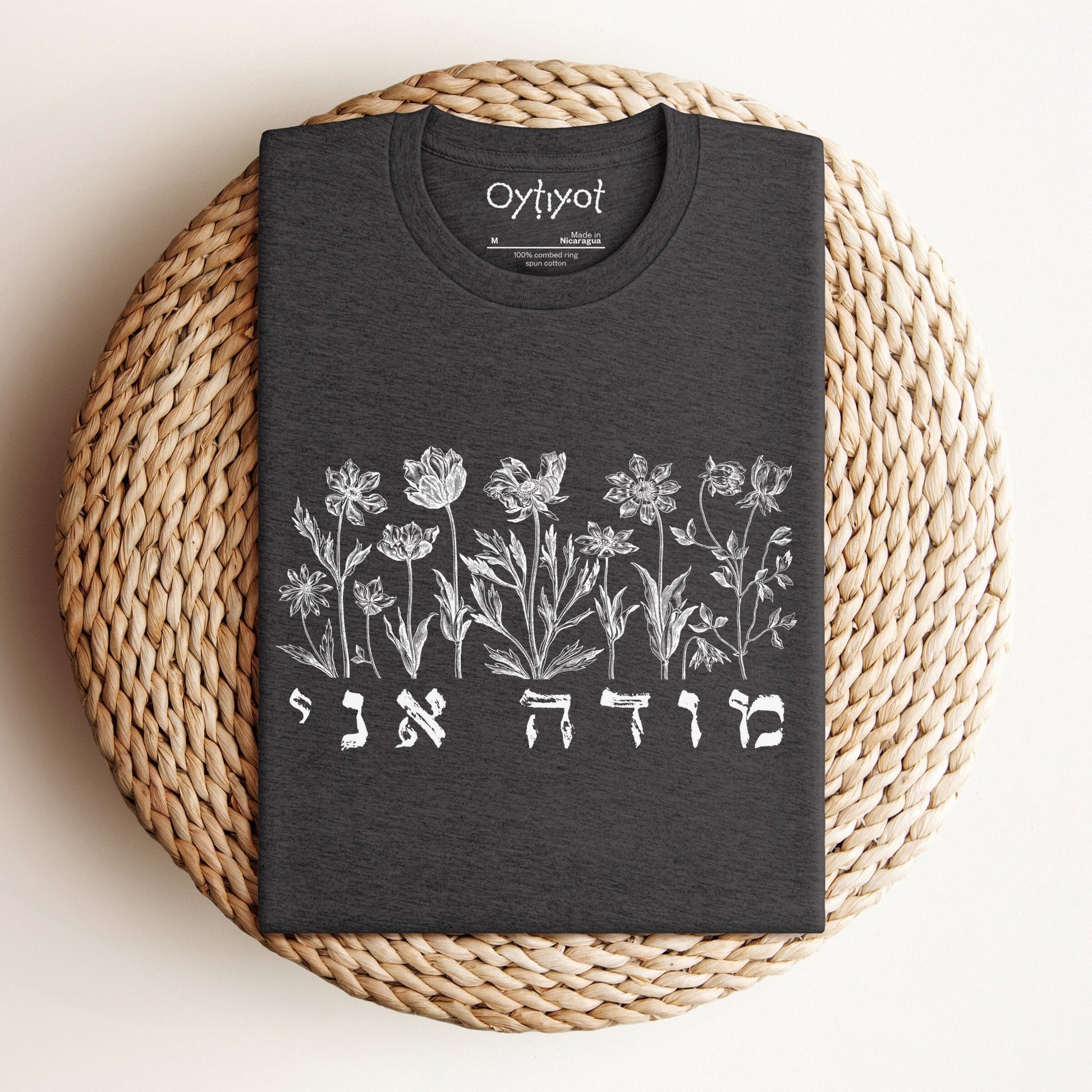 מודה אני | Hebrew T-shirt - Oytiot