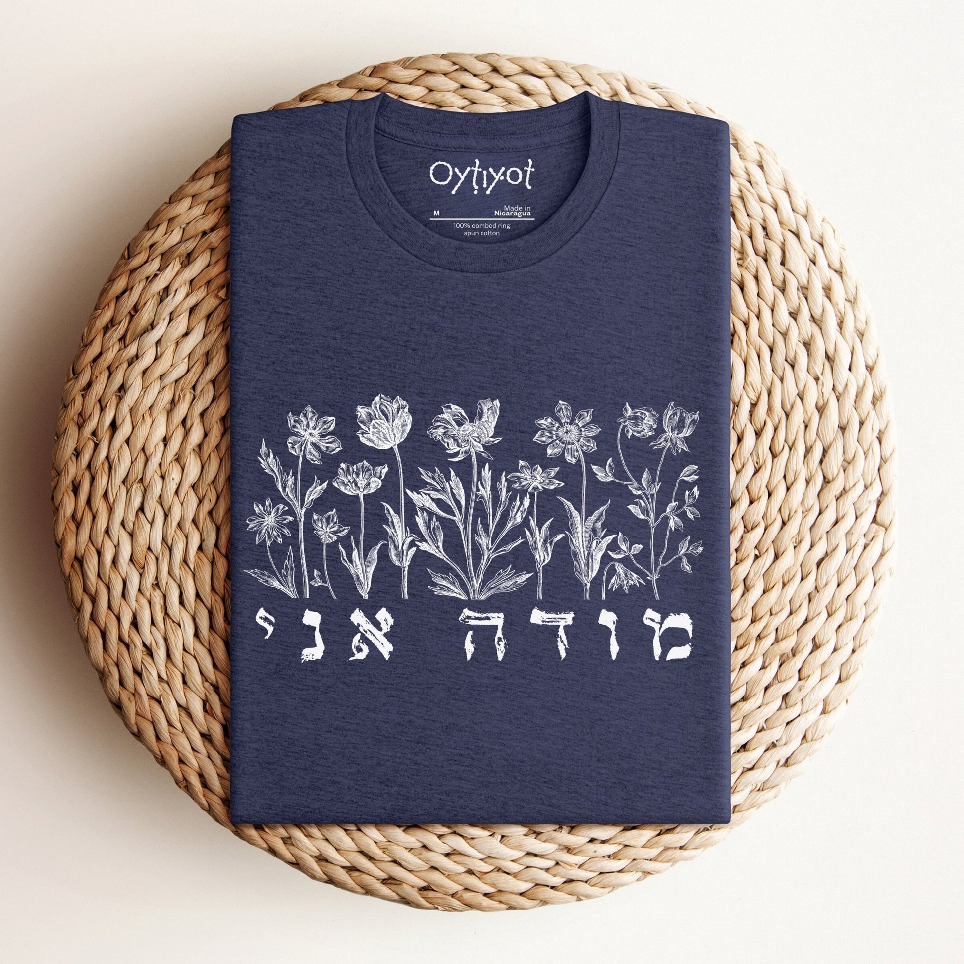 מודה אני | Hebrew T-shirt - Oytiot