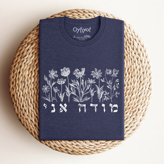 מודה אני | Hebrew T-shirt - Oytiot