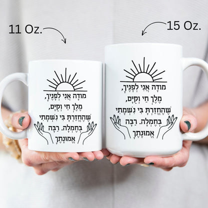 מודה אני | I Give Thanks Feminine Version Mug - Oytiot