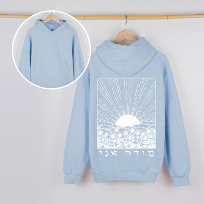 מודה אני | I Give Thanks In Hebrew Hoodie - Oytiot
