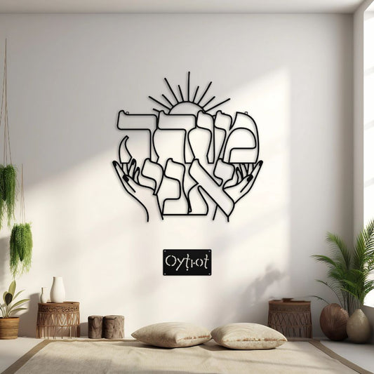 מודה אני | I Give Thanks In Hebrew Metal Sign - Oytiot