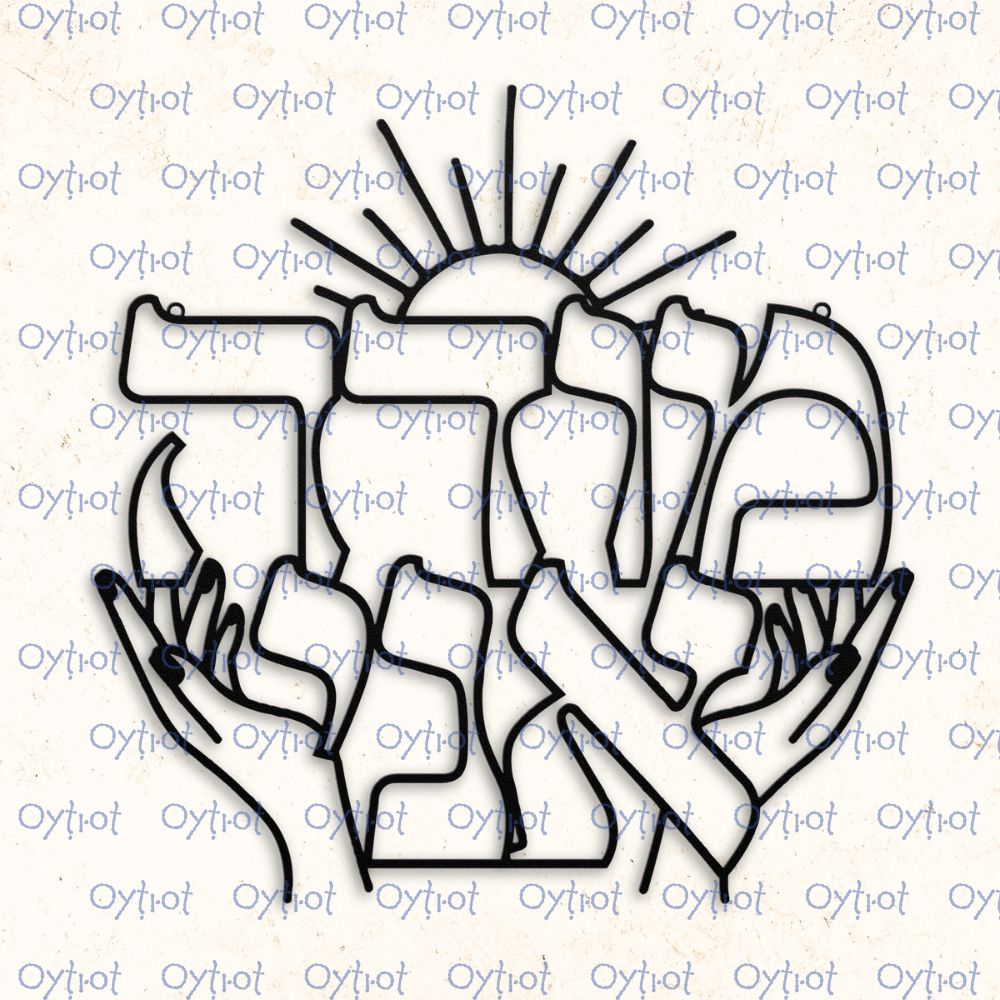 מודה אני | I Give Thanks In Hebrew Metal Sign - Oytiot