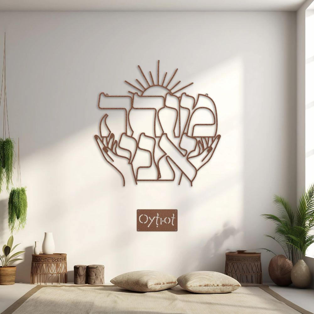מודה אני | I Give Thanks In Hebrew Metal Sign - Oytiot