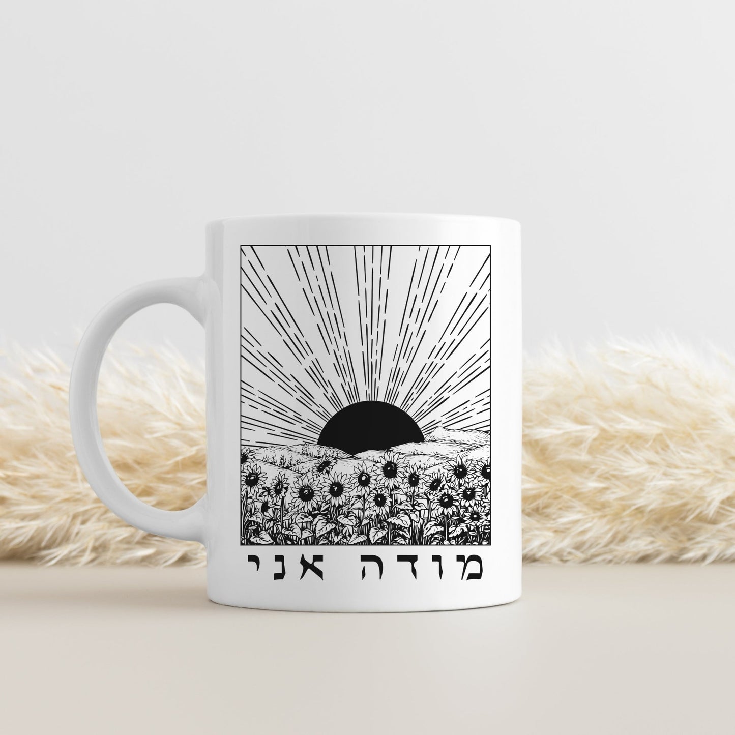 מודה אני | I Give Thanks In Hebrew Sunrise & Sunflowers Mug - Oytiot