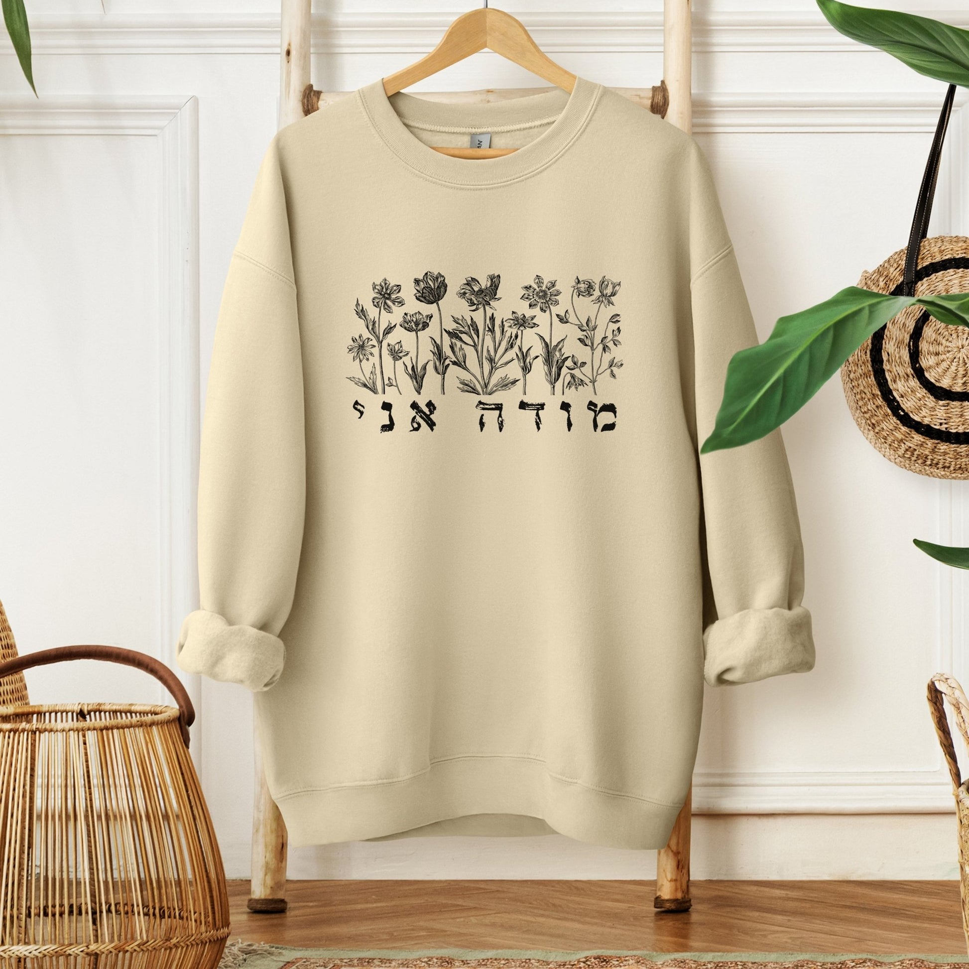 מודה אני | I Give Thanks In Hebrew Sweatshirt - Oytiot