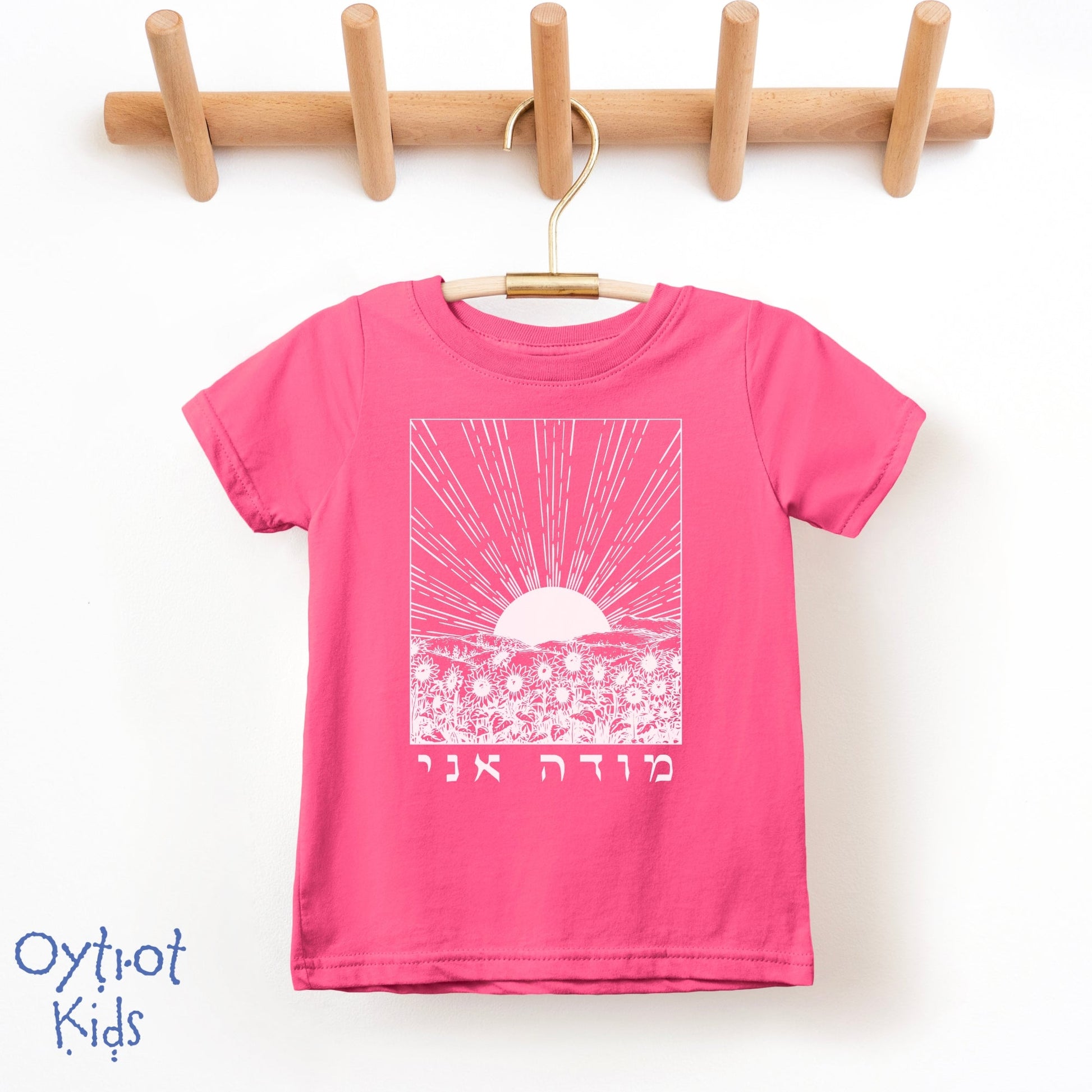 מודה אני | I Give Thanks in Hebrew Toddler T-shirt - Oytiot