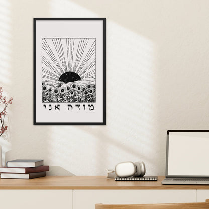 מודה אני | I Give Thanks In Hebrew Wall Art - Oytiot