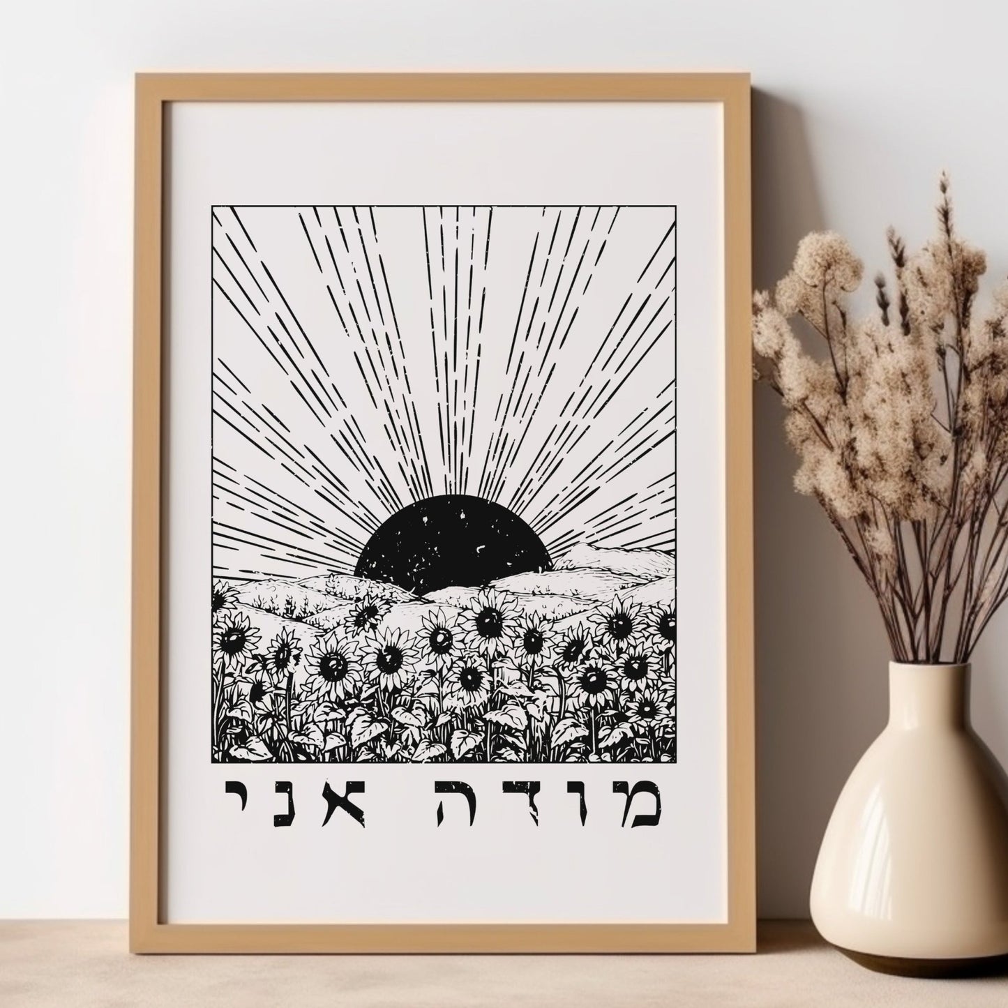 מודה אני | I Give Thanks In Hebrew Wall Art - Oytiot