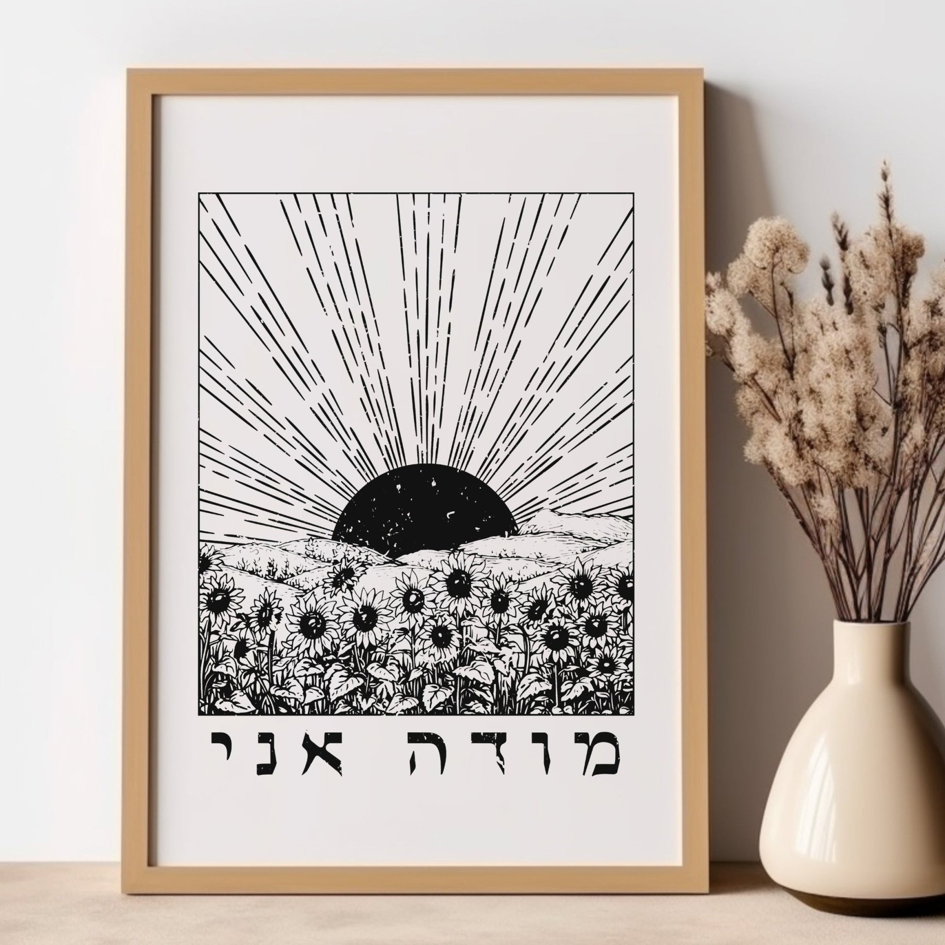 מודה אני | I Give Thanks In Hebrew Wall Art - Oytiot
