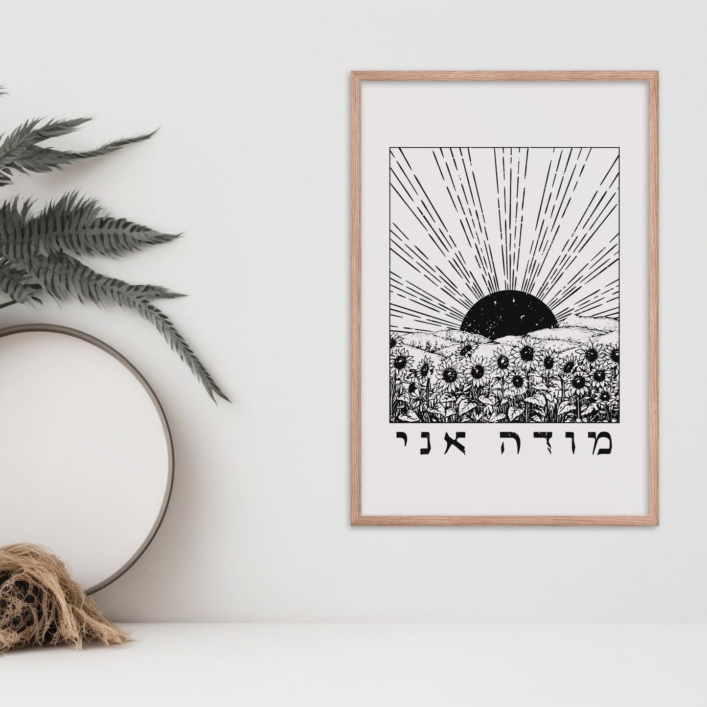 מודה אני | I Give Thanks In Hebrew Wall Art - Oytiot