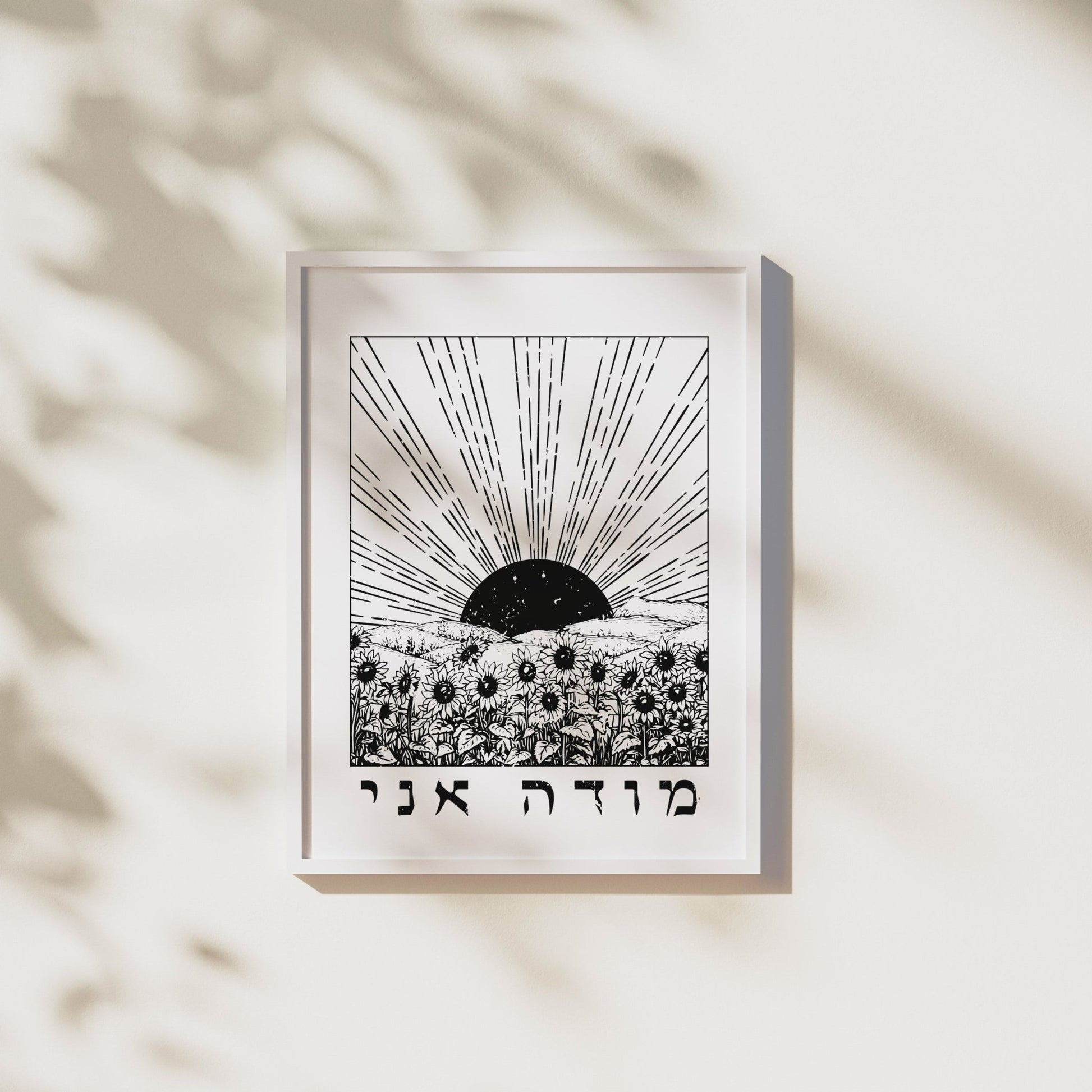 מודה אני | I Give Thanks In Hebrew Wall Art - Oytiot