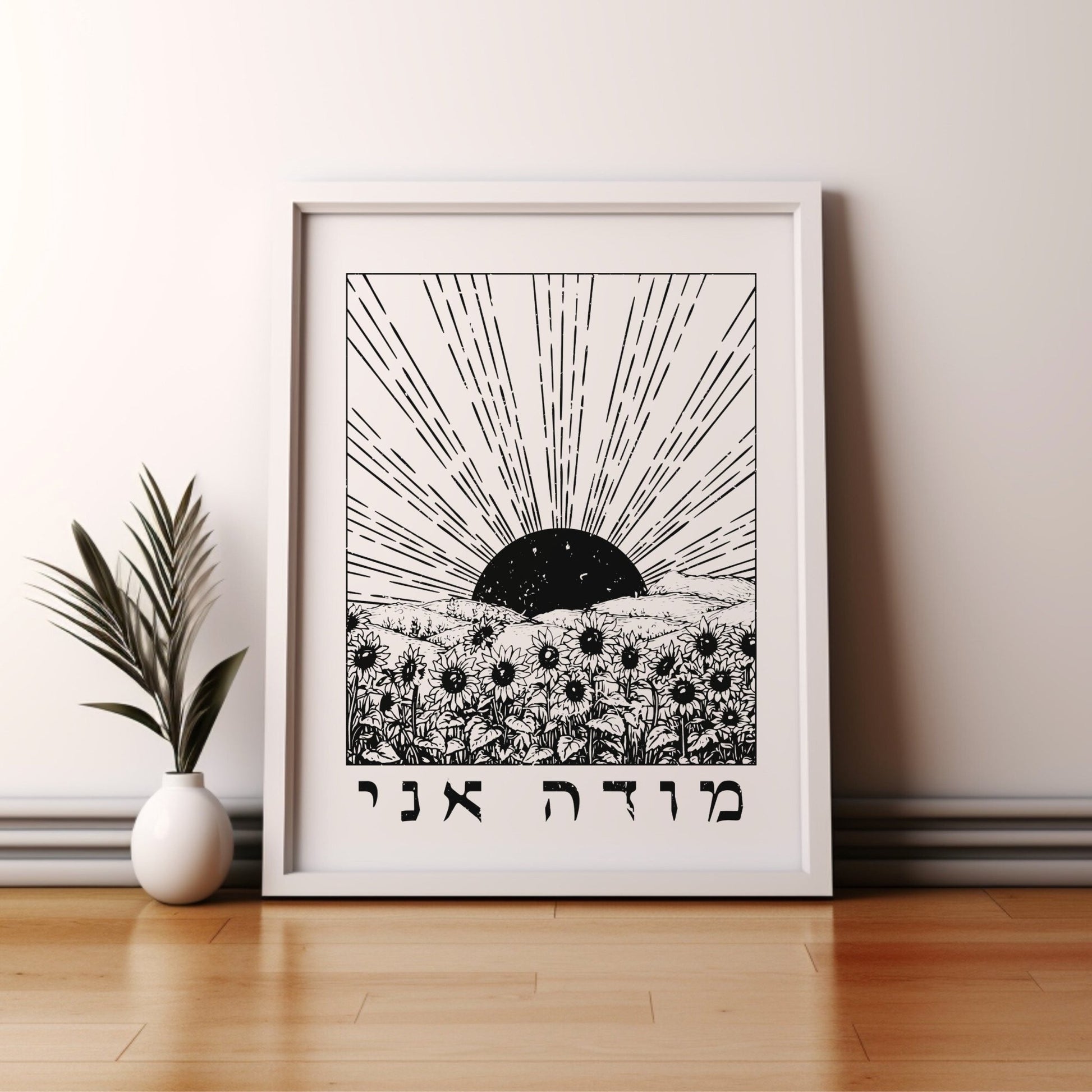 מודה אני | I Give Thanks In Hebrew Wall Art - Oytiot