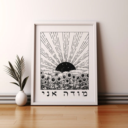 מודה אני | I Give Thanks In Hebrew Wall Art - Oytiot