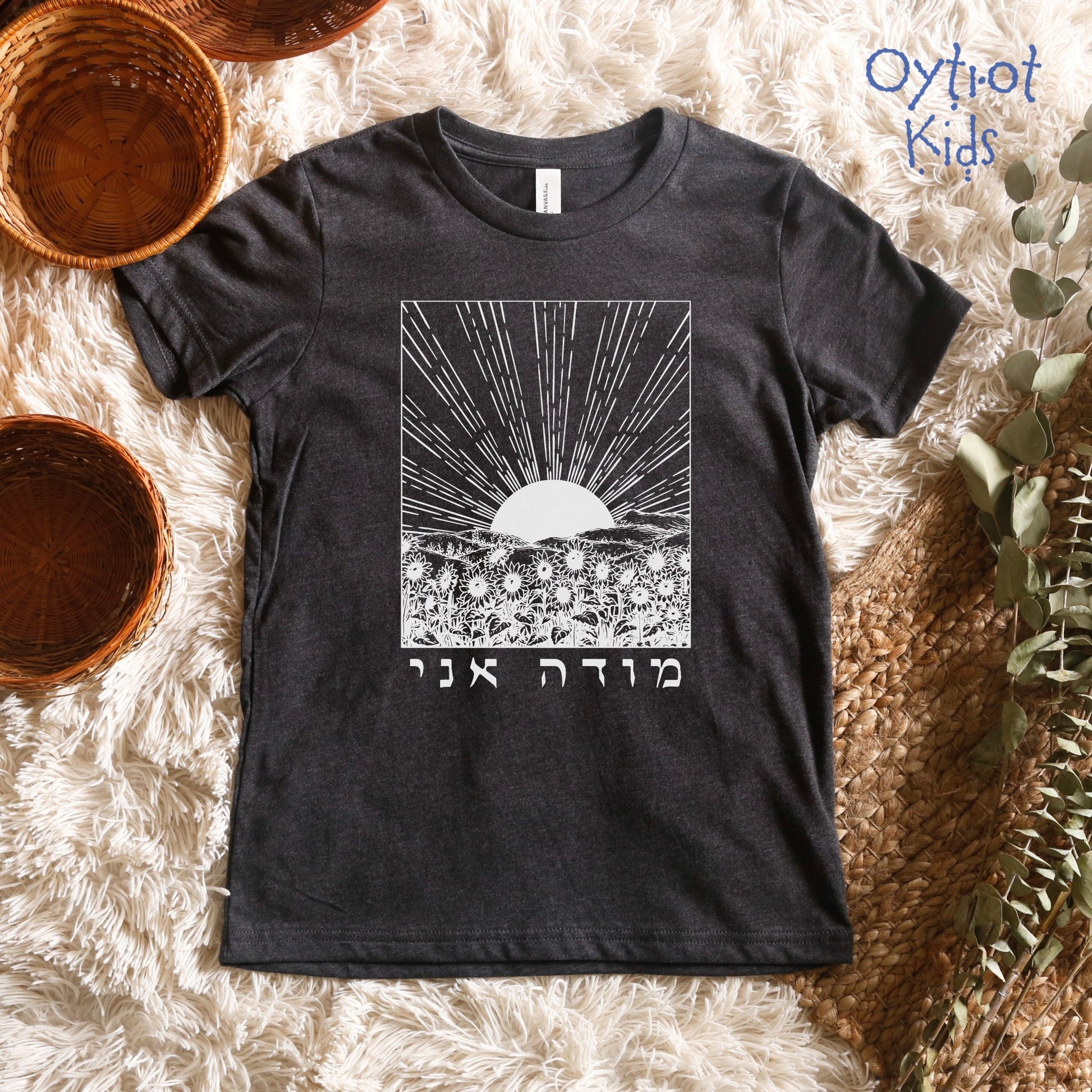 מודה אני | I Give Thanks in Hebrew Youth T-shirt - Oytiot