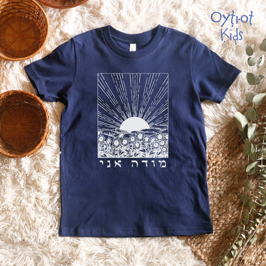 מודה אני | I Give Thanks in Hebrew Youth T-shirt - Oytiot