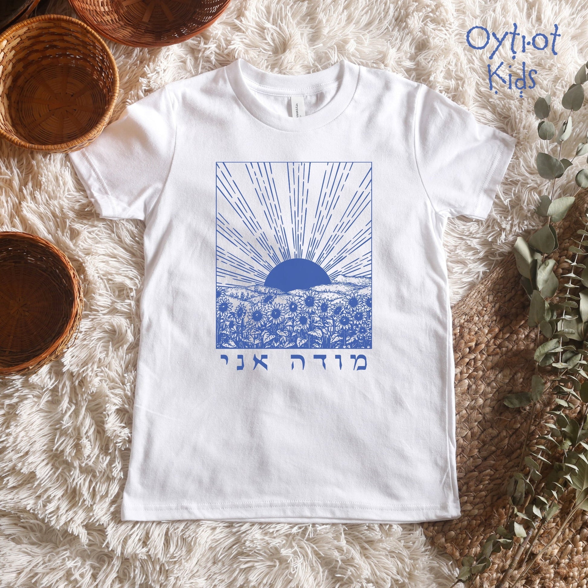 מודה אני | I Give Thanks in Hebrew Youth T-shirt - Oytiot