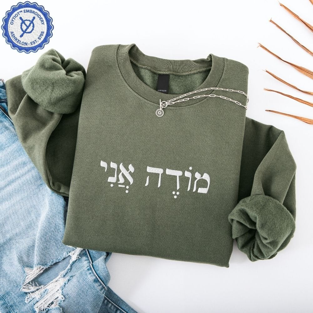 מודה אני (Modeh Ani) | Hebrew Embroidered Sweatshirt - Oytiot