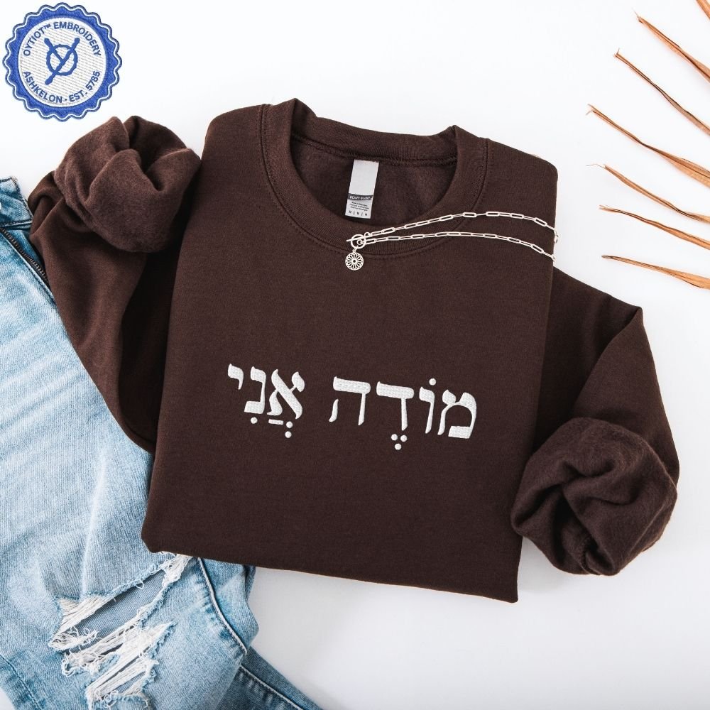מודה אני (Modeh Ani) | Hebrew Embroidered Sweatshirt - Oytiot