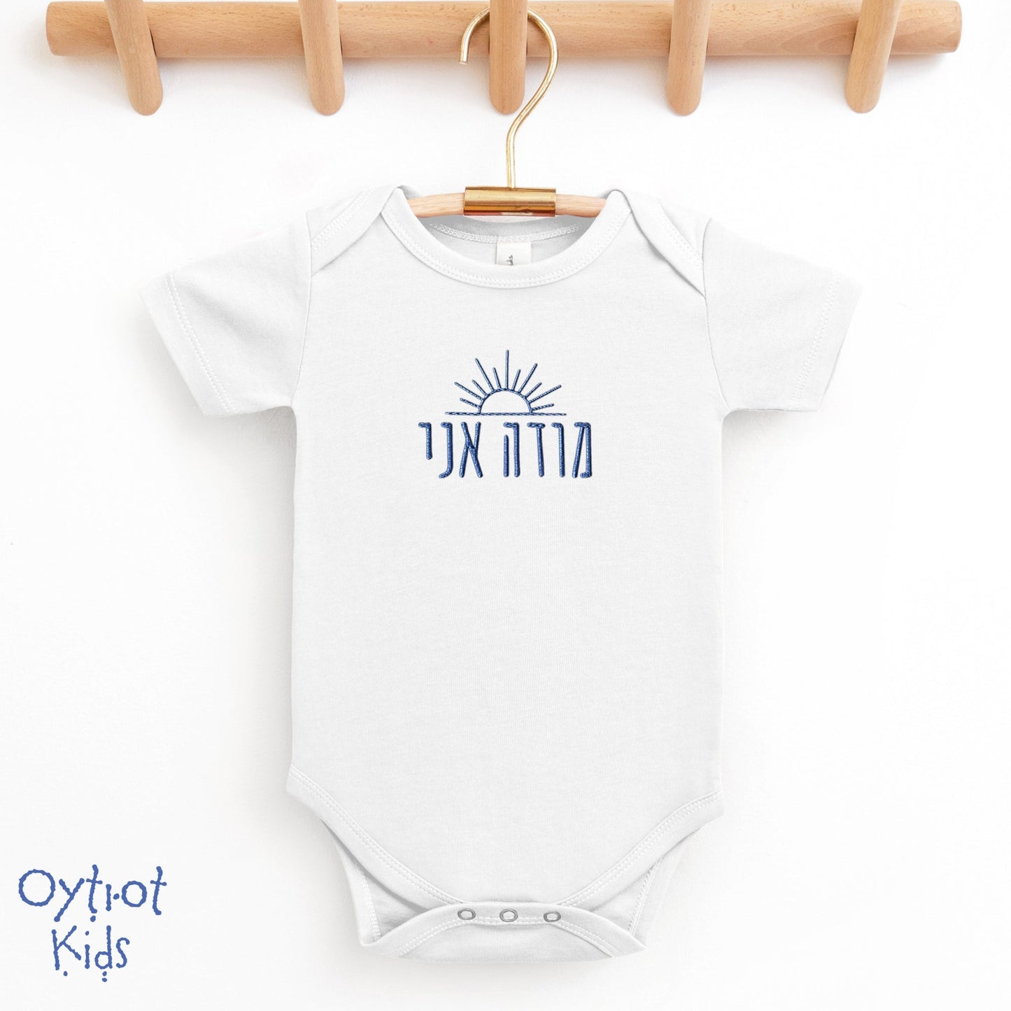 מודה אני | Modeh Ani in Hebrew Embroidered Baby Onesie - Oytiot