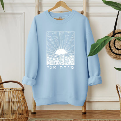 מודה אני | Modeh Ani In Hebrew Sweatshirt - Oytiot