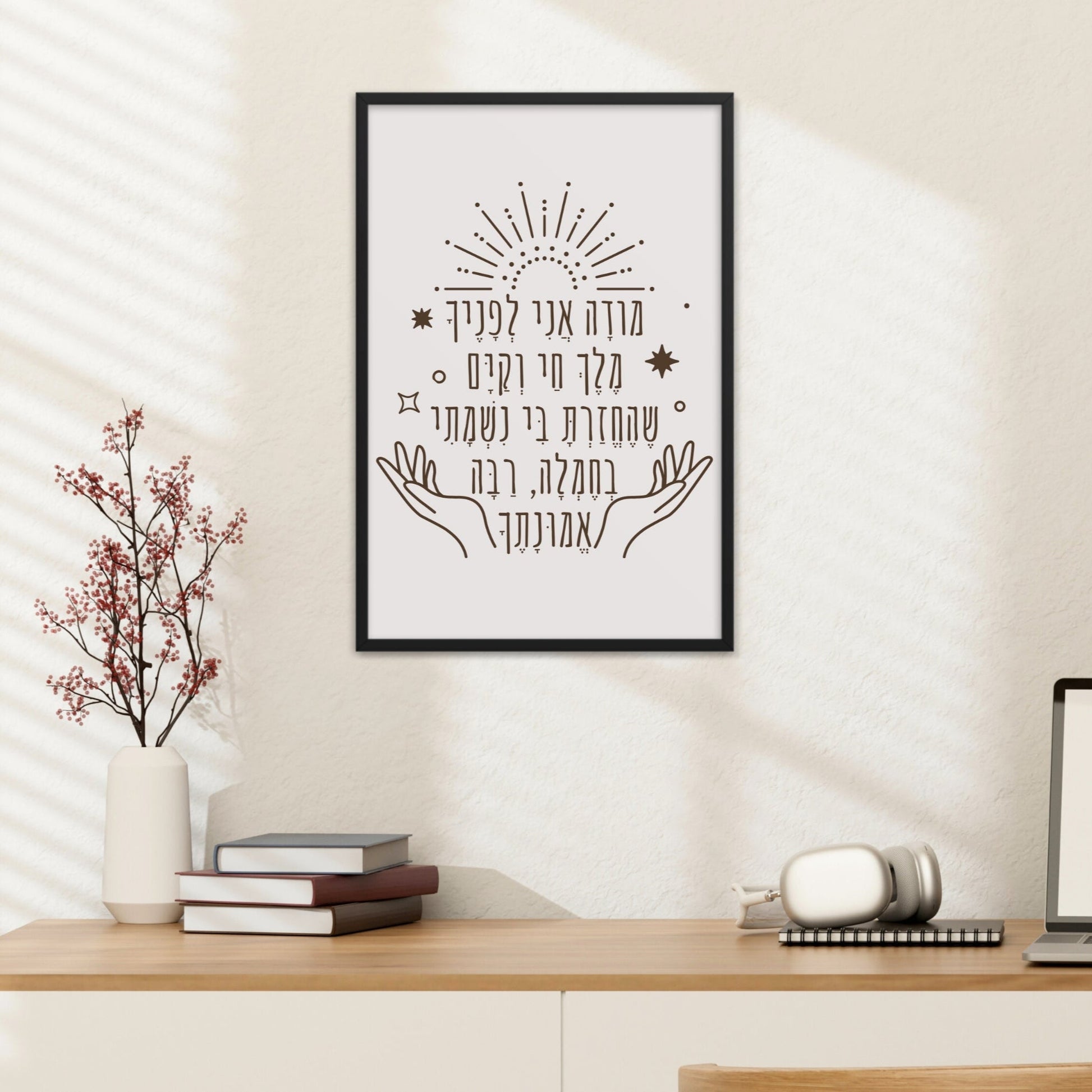 מודה אני | Modeh Ani Prayer Wall Art - Oytiot