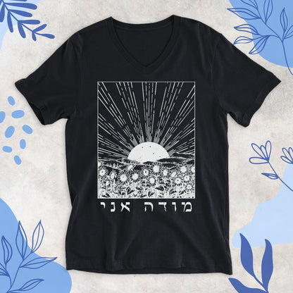 מודה אני | Modeh Ani Sunrise V - neck T-shirt - Oytiot
