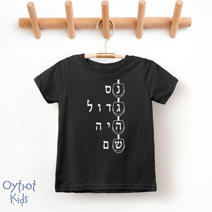 נס גדול היה שם | Dreidel Hebrew Letters Toddler T-shirt - Oytiot