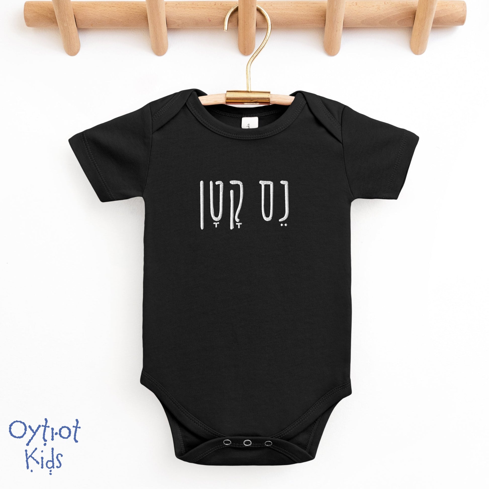 נס קטן | Little Miracle in Hebrew Embroidered Baby Onesie - Oytiot
