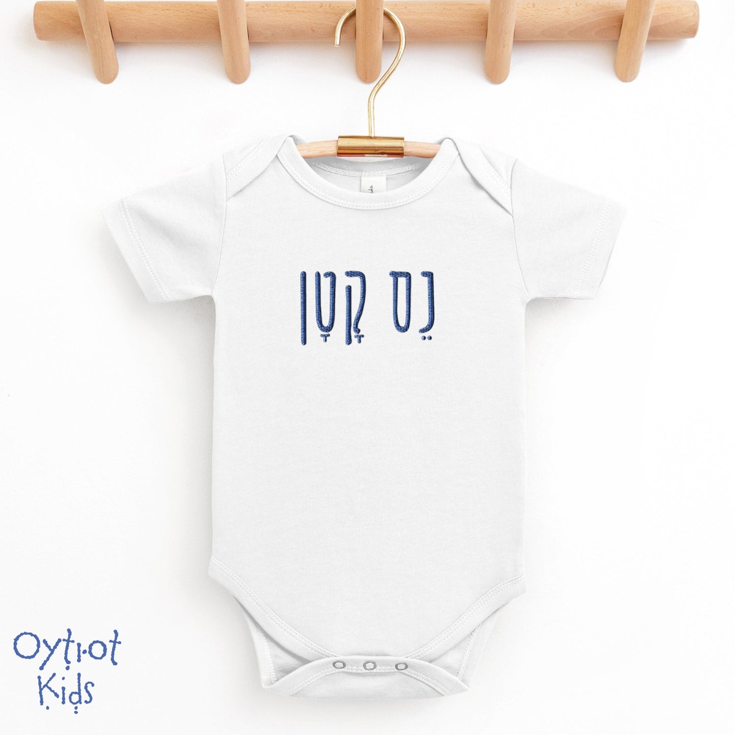 נס קטן | Little Miracle in Hebrew Embroidered Baby Onesie - Oytiot