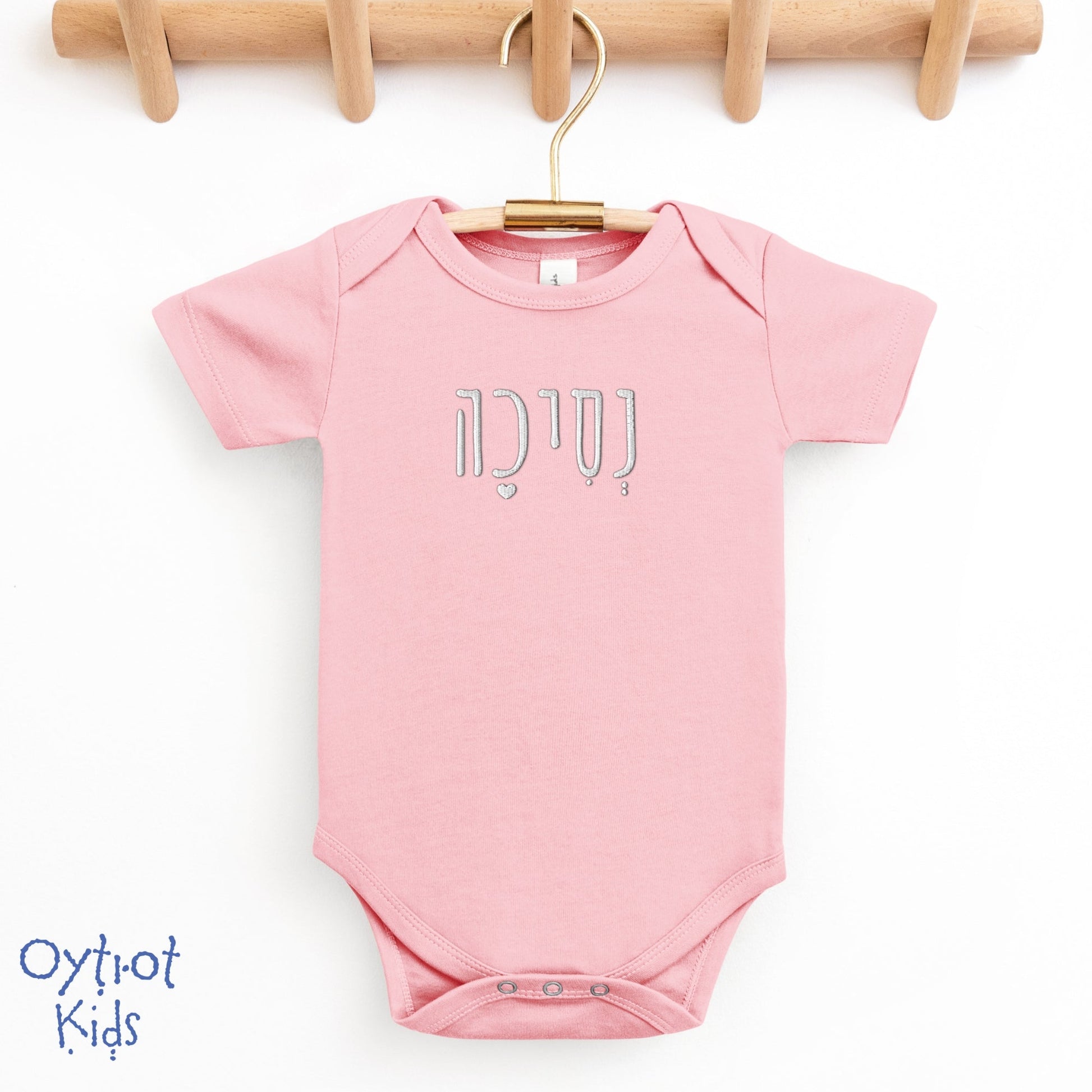 נסיכה | Princess in Hebrew Embroidered Baby Onesie - Oytiot