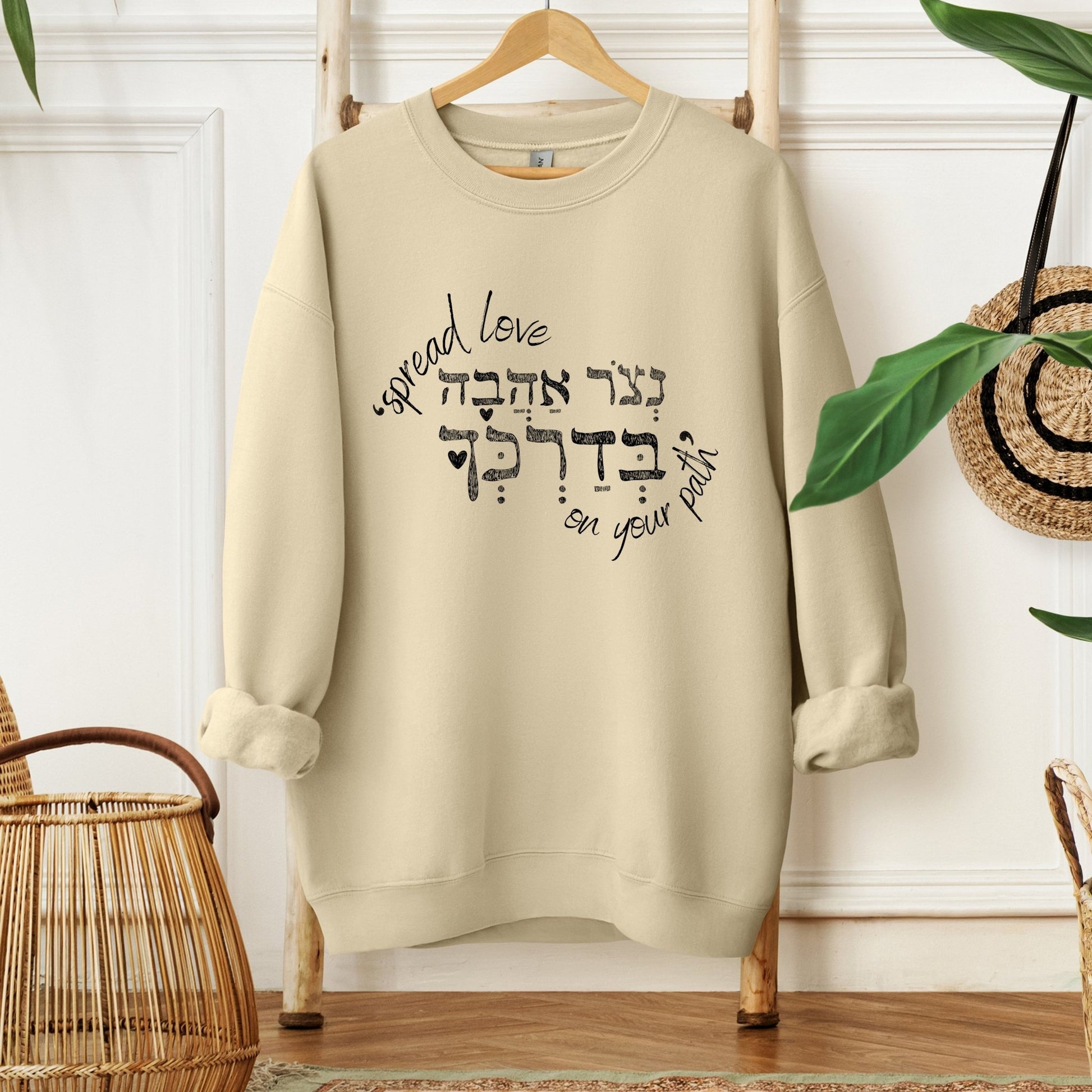 נצור אהבה בדרכך | Spread Love On Your Path Hebrew Sweatshirt - Oytiot