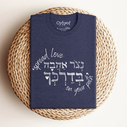 נצור אהבה | Hebrew T-shirt - Oytiot