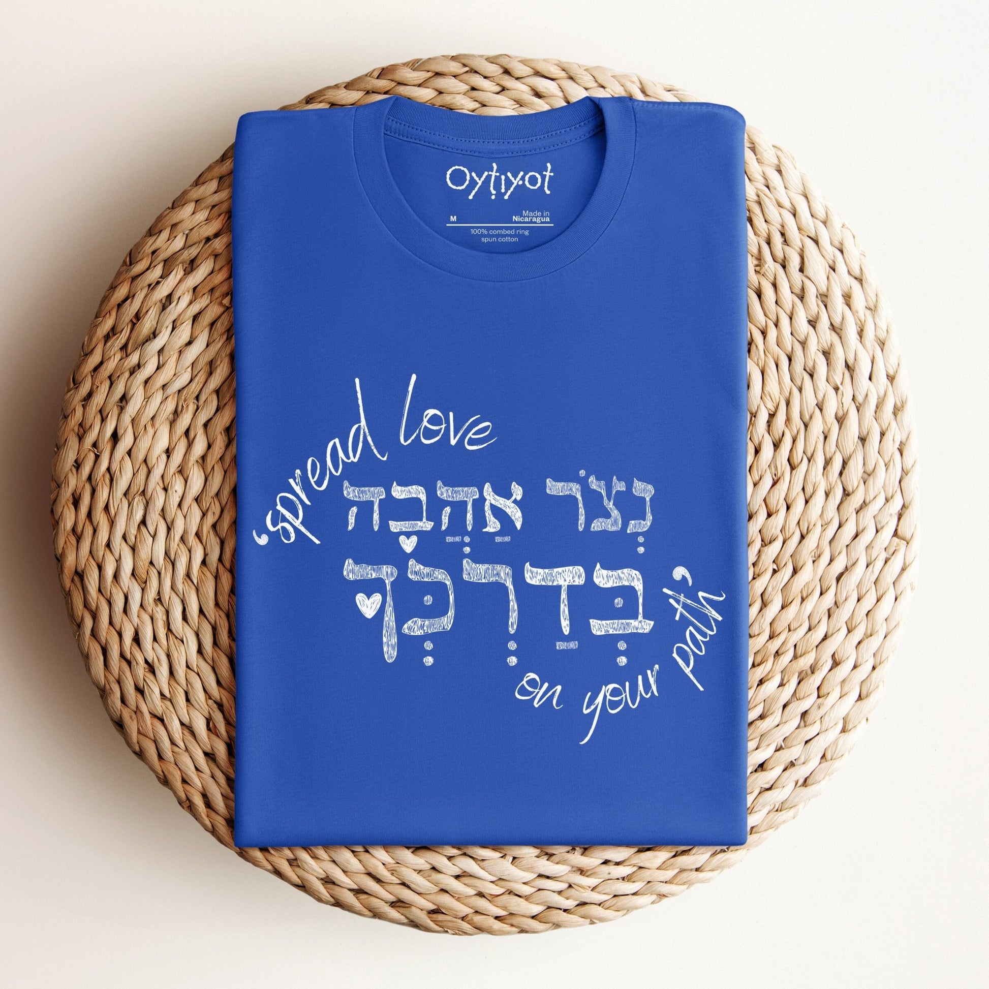 נצור אהבה | Hebrew T-shirt - Oytiot