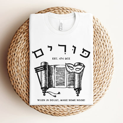 Purim In Hebrew Funny T-shirt | When In Doubt Make Some Noise - Oytiot