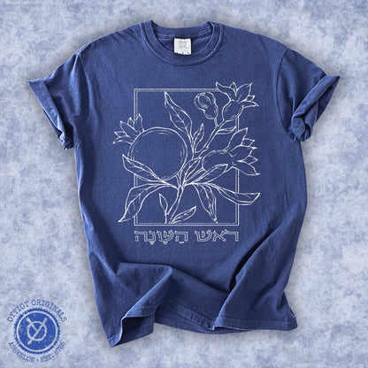 ראש השנה | Rosh Hashanah Hebrew Washed T-shirt - Oytiot