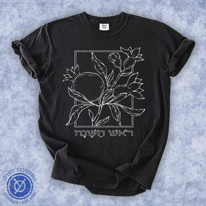 ראש השנה | Rosh Hashanah Hebrew Washed T-shirt - Oytiot