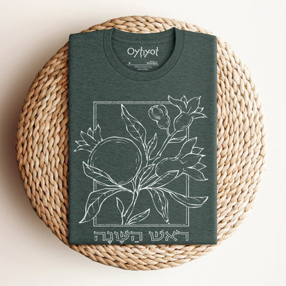 ראש השנה | Rosh Hashanah T-shirt - Oytiot