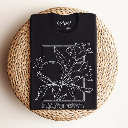 ראש השנה | Rosh Hashanah T-shirt - Oytiot