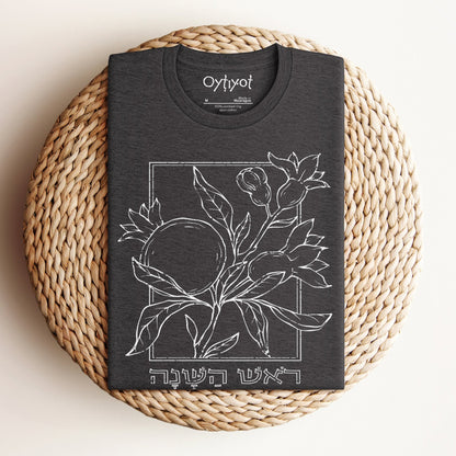 ראש השנה | Rosh Hashanah T-shirt - Oytiot