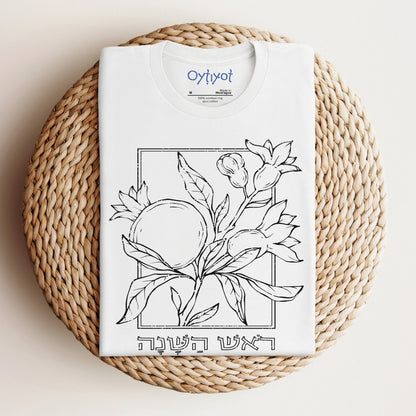 ראש השנה | Rosh Hashanah T-shirt - Oytiot