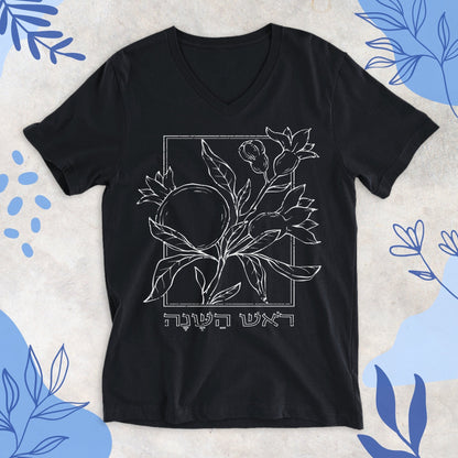 ראש השנה | Rosh Hashanah V - neck T-shirt - Oytiot