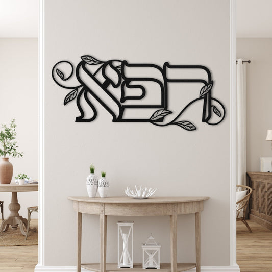 רפא | Heal In Hebrew Metal Wall Art - Oytiot
