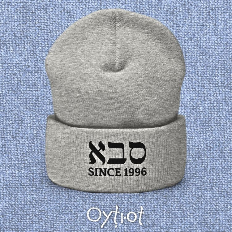 סבא (Grandpa) | Custom Date Beanie - Oytiot