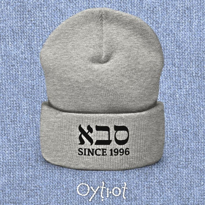 סבא (Grandpa) | Custom Date Beanie - Oytiot