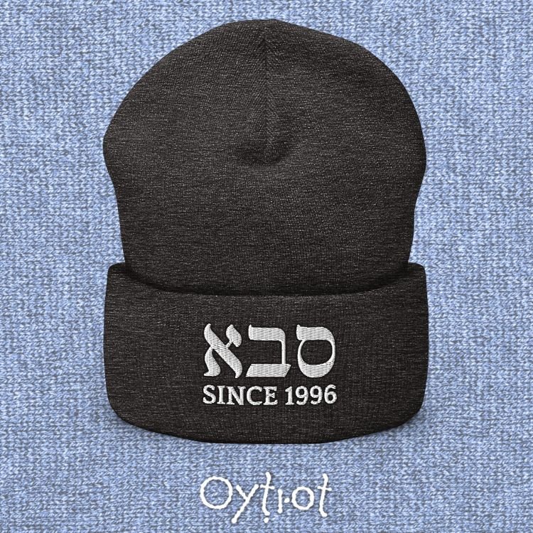 סבא (Grandpa) | Custom Date Beanie - Oytiot