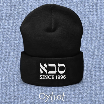 סבא (Grandpa) | Custom Date Beanie - Oytiot