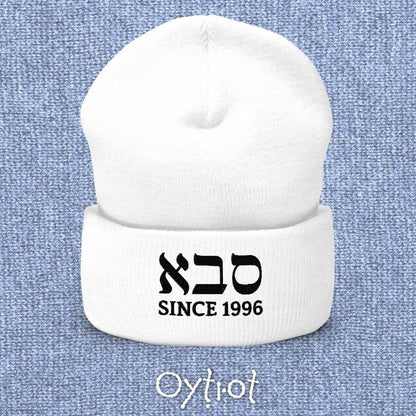 סבא (Grandpa) | Custom Date Beanie - Oytiot