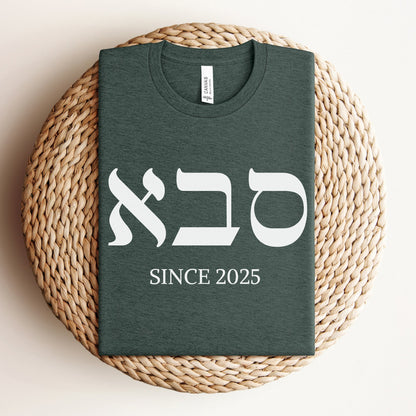 סבא | Grandpa Custom Date T-shirt - Oytiot