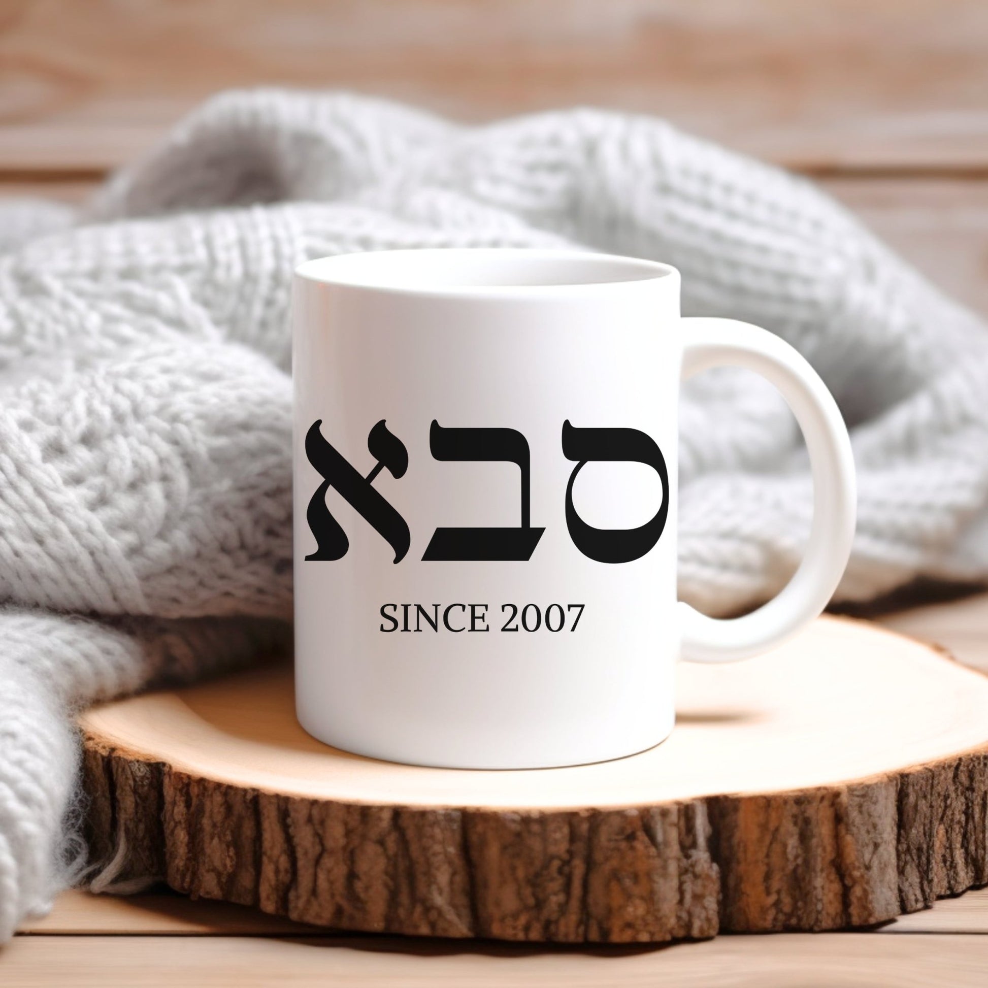 סבא | Grandpa In Hebrew Custom Date Mug - Oytiot